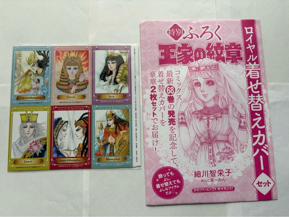 Yahoo!オークション -「王家の紋章」の落札相場・落札価格