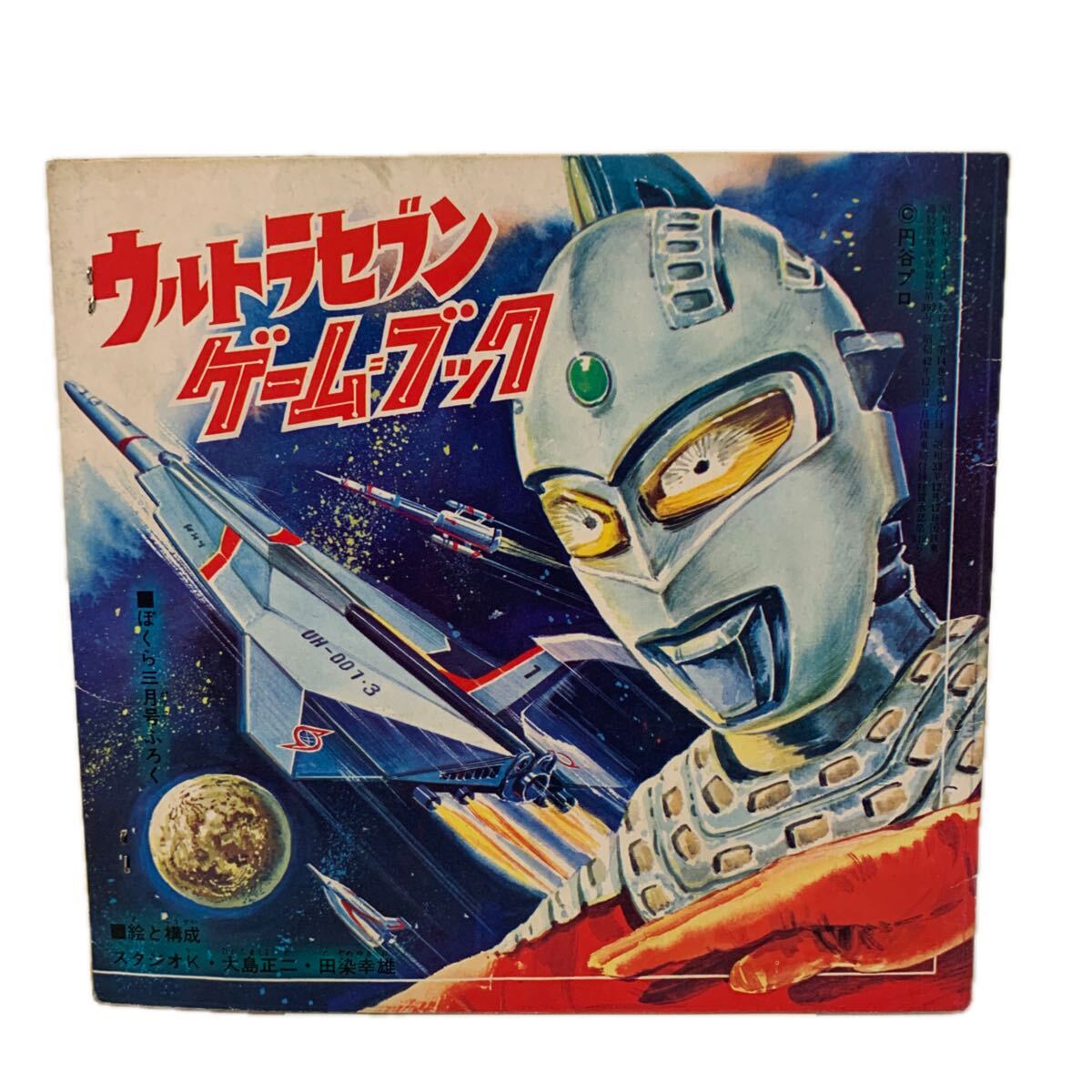 2026年最新】Yahoo!オークション -ぼくら 昭和の中古品・新品・未使用