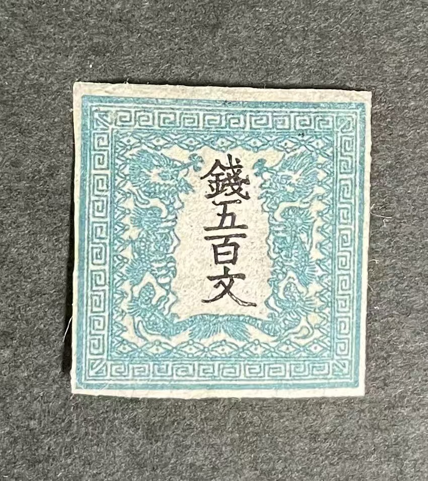 Yahoo!オークション -「竜文切手」(手彫切手) (普通切手)の落札相場