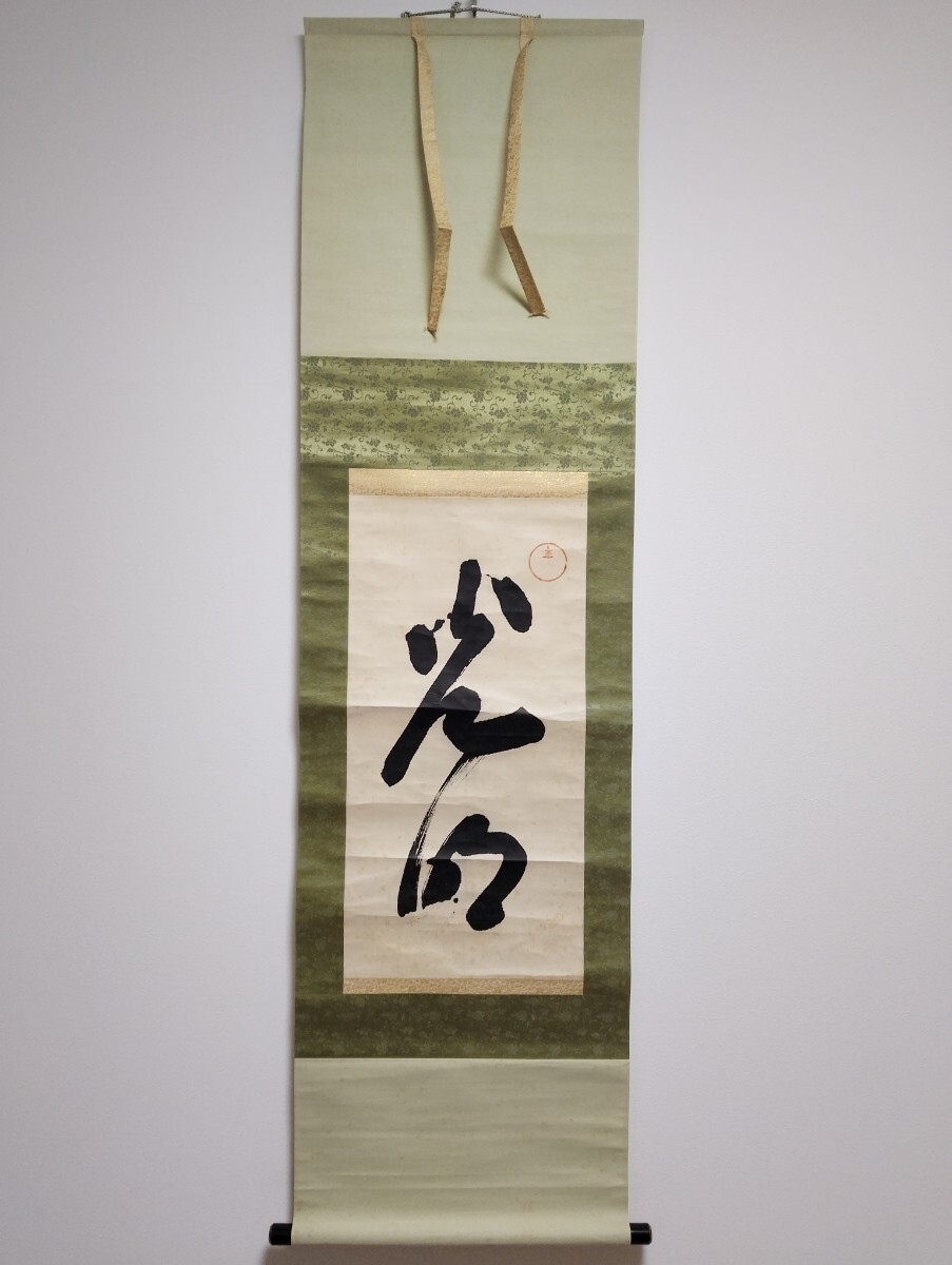 2026年最新】Yahoo!オークション -岡田茂吉(美術品)の中古品・新品・未