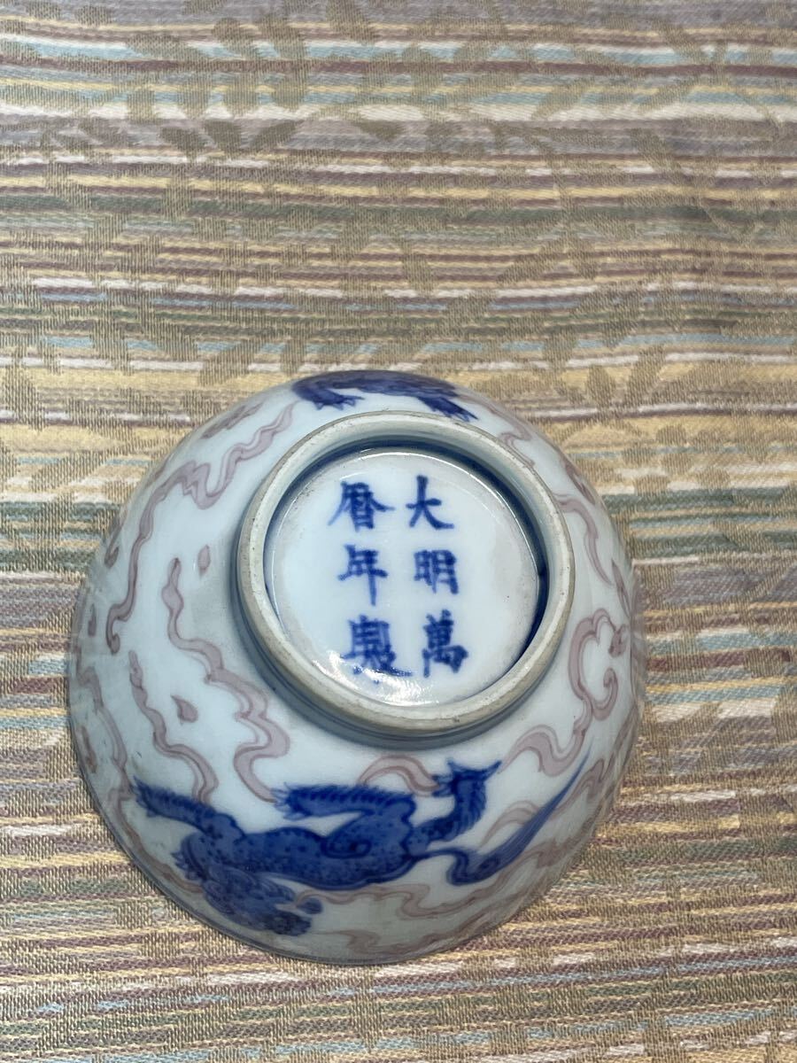 Yahoo!オークション -「大明萬暦年製」(日本の陶磁) (陶芸)の落札相場