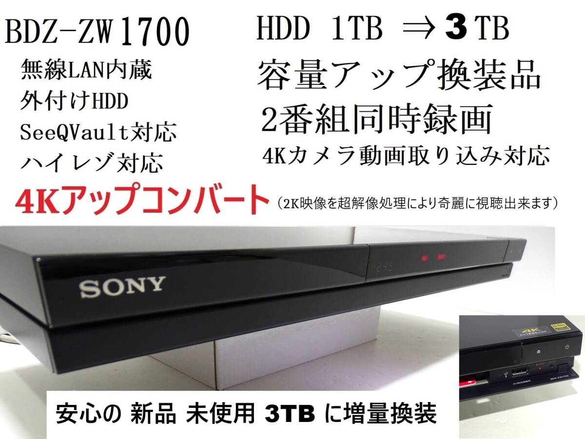 SONY BDZ-ZW1700 オークション比較 - 価格.com