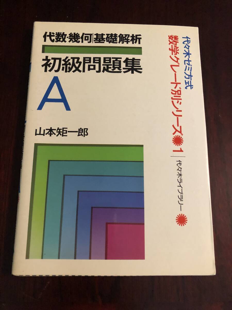 Yahoo!オークション -「基礎解析 代数幾何」の落札相場・落札価格