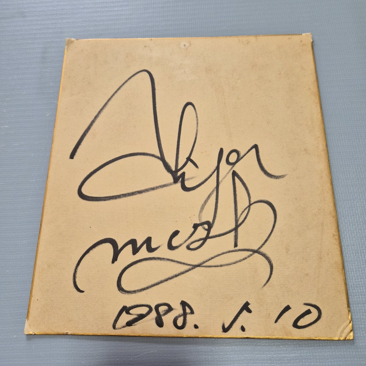 2026年最新】Yahoo!オークション -三沢光晴 サインの中古品・新品・未