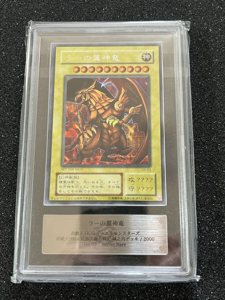 2026年最新】Yahoo!オークション -ラーの翼神竜 シークレットの中古品