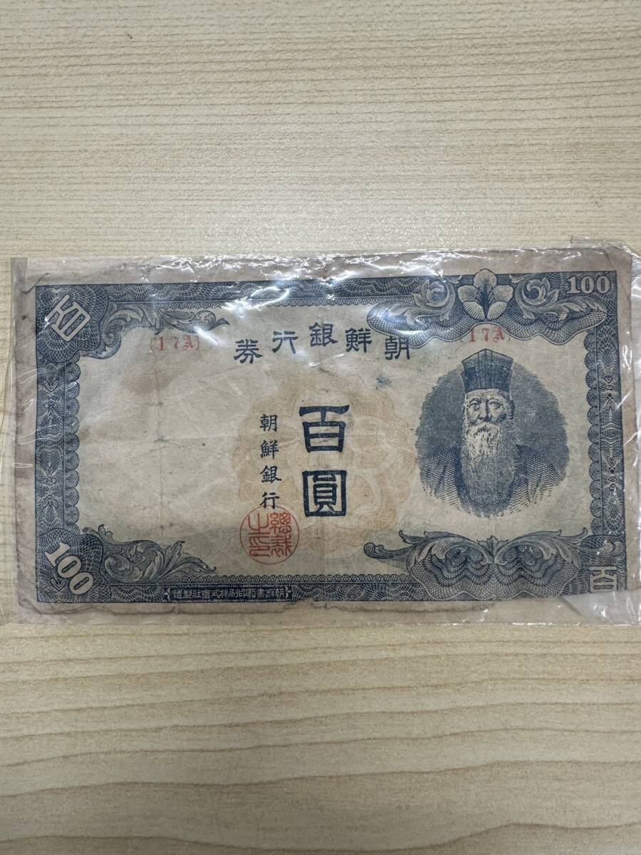 Yahoo!オークション -「朝鮮銀行券」の落札相場・落札価格