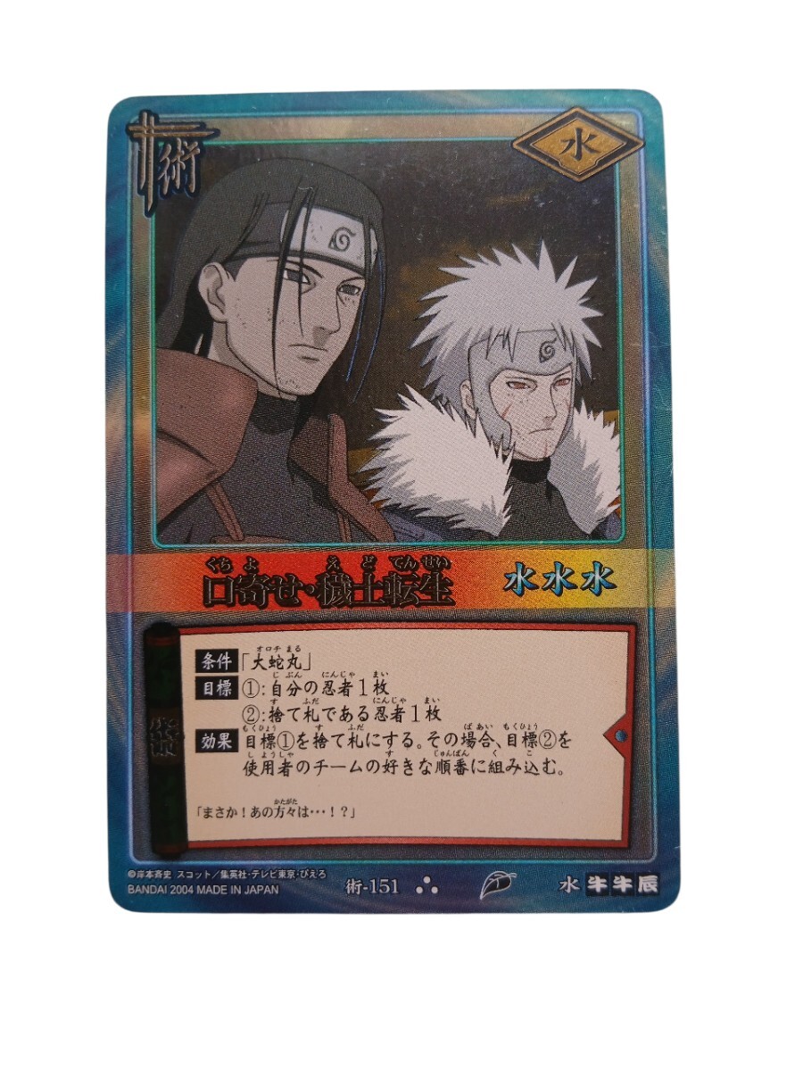 2026年最新】Yahoo!オークション -naruto カードの中古品・新品・未