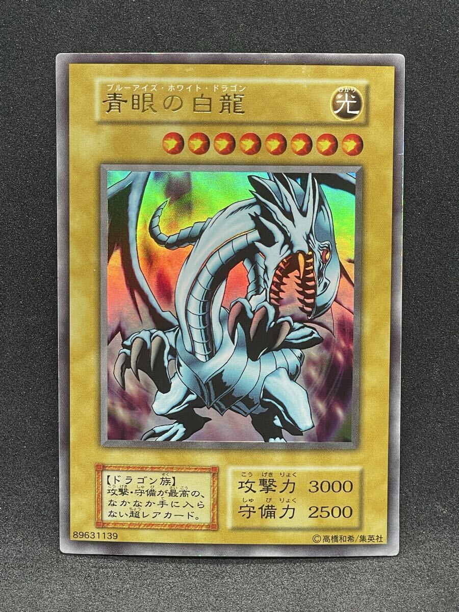 Yahoo!オークション -「遊戯王 青眼の白龍 美品」の落札相場・落札価格
