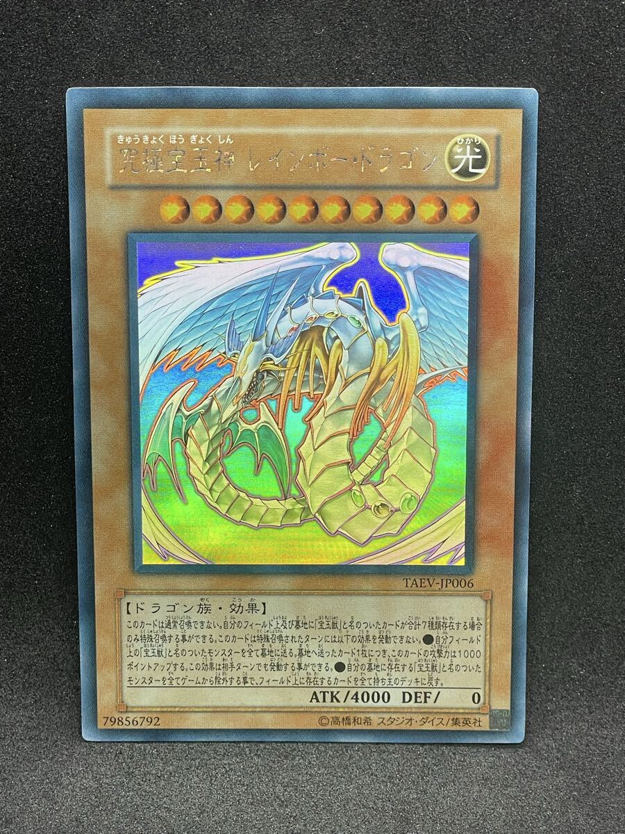 Yahoo!オークション -「レインボードラゴン ホロ」の落札相場・落札価格