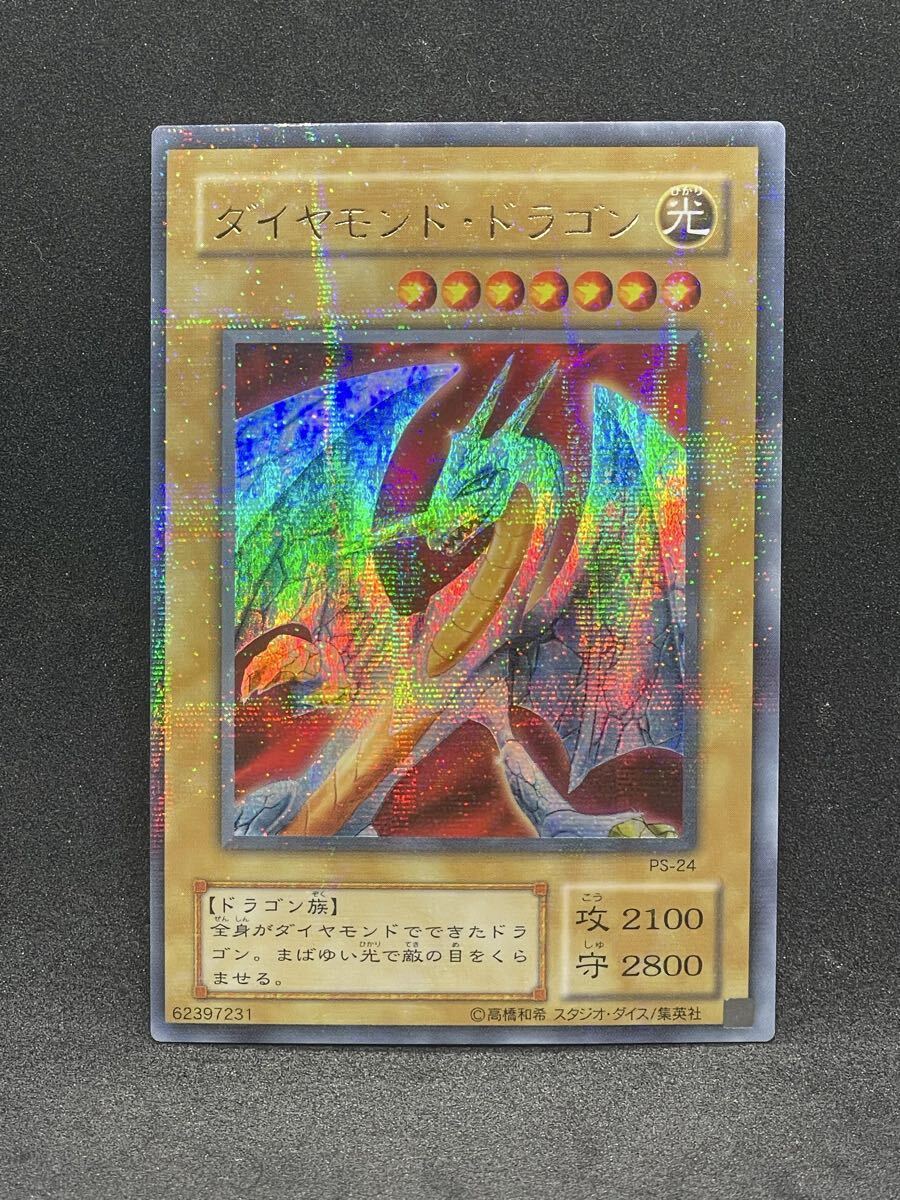 Yahoo!オークション -「遊戯王 ダイヤモンドドラゴン」の落札相場