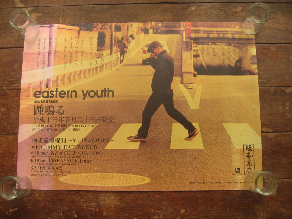 2026年最新】Yahoo!オークション -eastern youthの中古品・新品・未