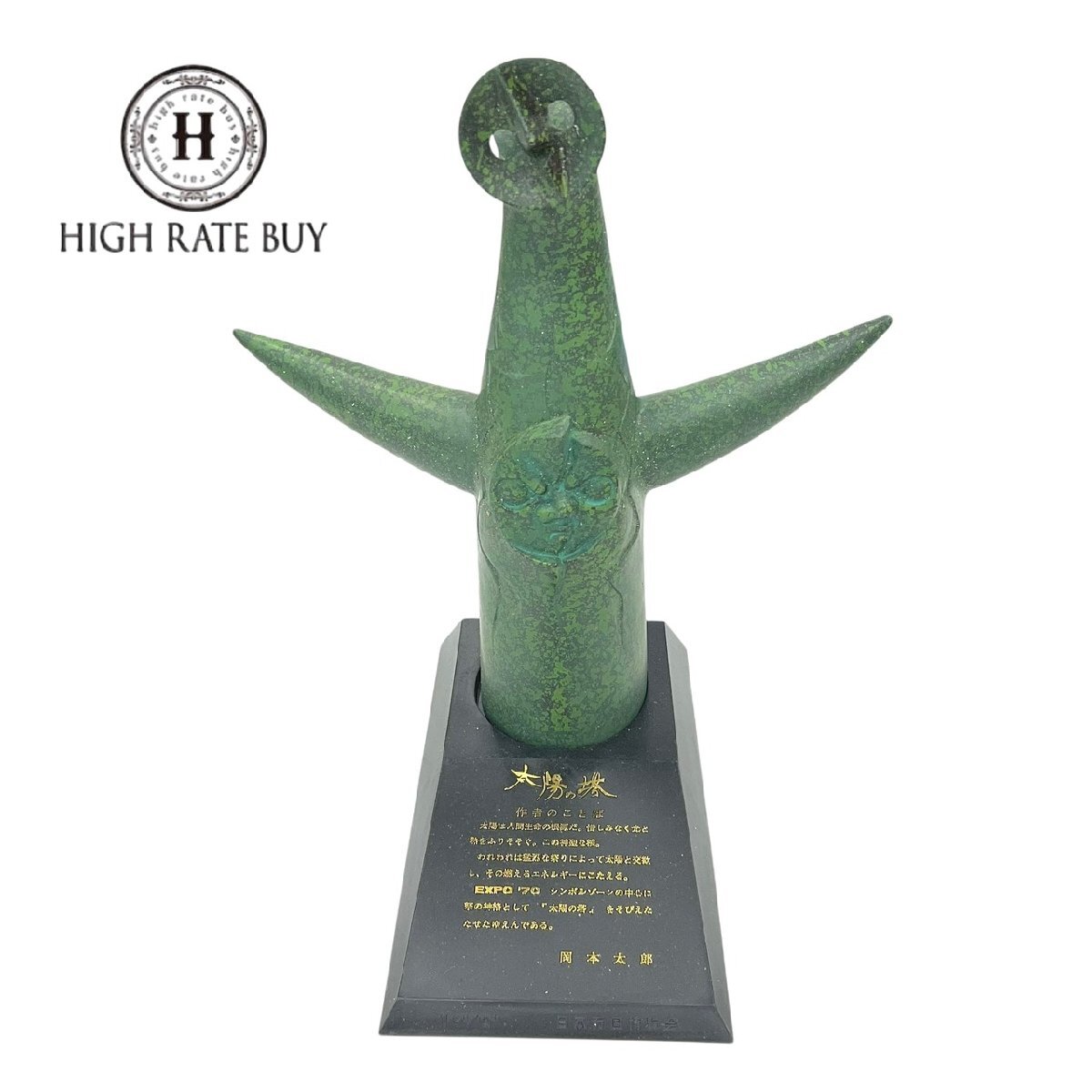 Yahoo!オークション -「太陽の塔 ブロンズ」の落札相場・落札価格