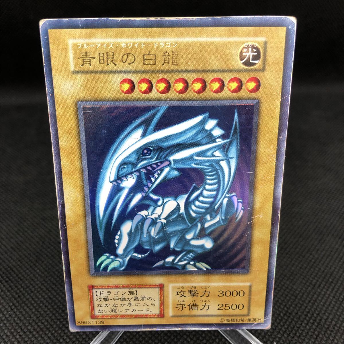 2026年最新】Yahoo!オークション -青眼の白龍 初期 ウルトラの中古品
