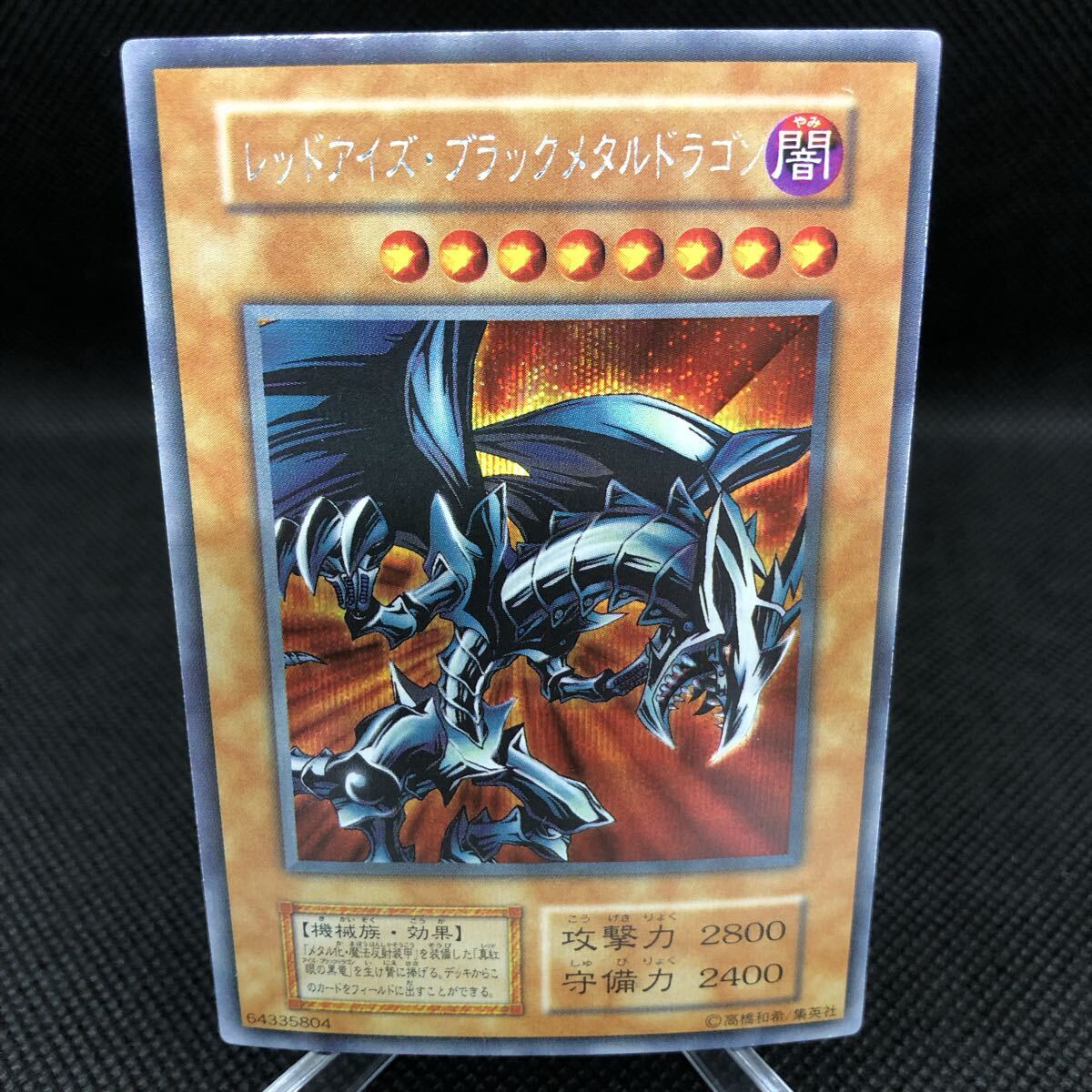 Yahoo!オークション -「遊戯王 レッドアイズブラックメタルドラゴン