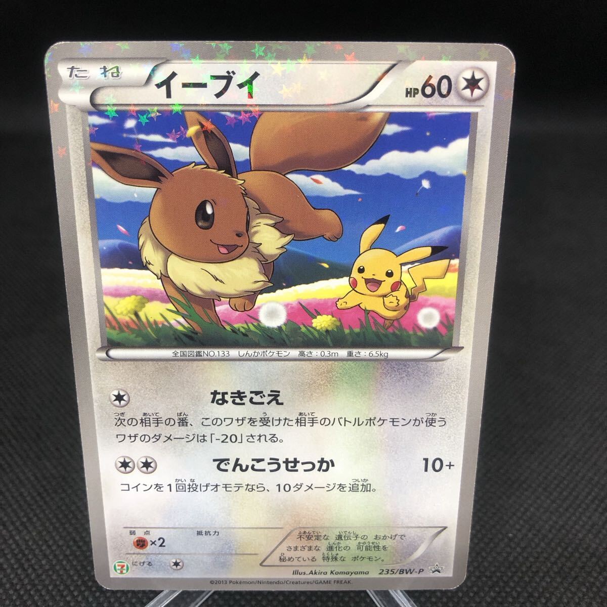 2026年最新】Yahoo!オークション -ポケモンカード プロモ イーブイの