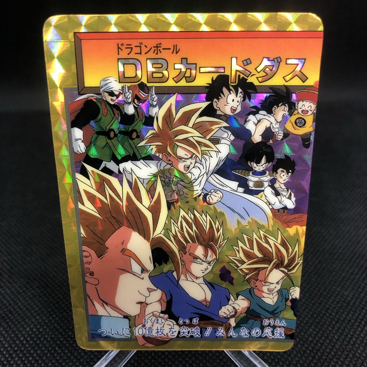 Yahoo!オークション -「ドラゴンボール 10億枚」の落札相場・落札価格