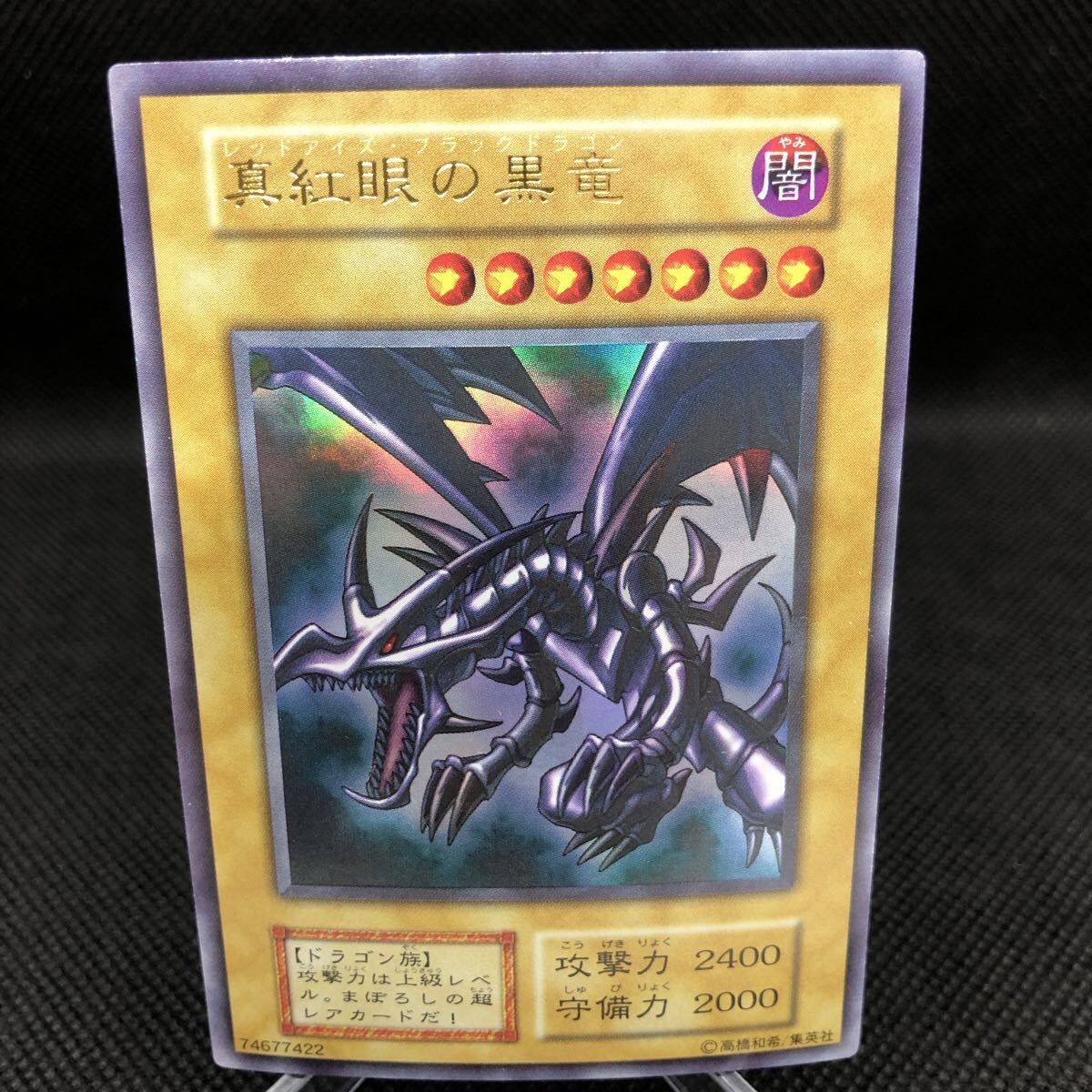Yahoo!オークション -「レッドアイズブラックドラゴン 初期」の落札