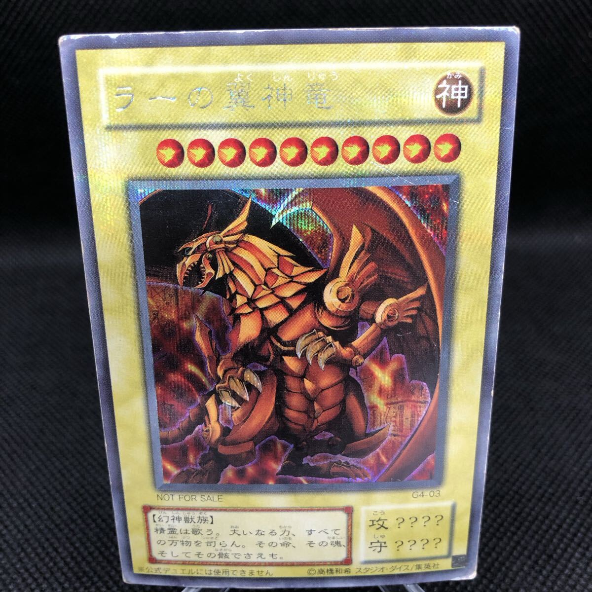 2026年最新】Yahoo!オークション -ラーの翼神竜 g4の中古品・新品・未