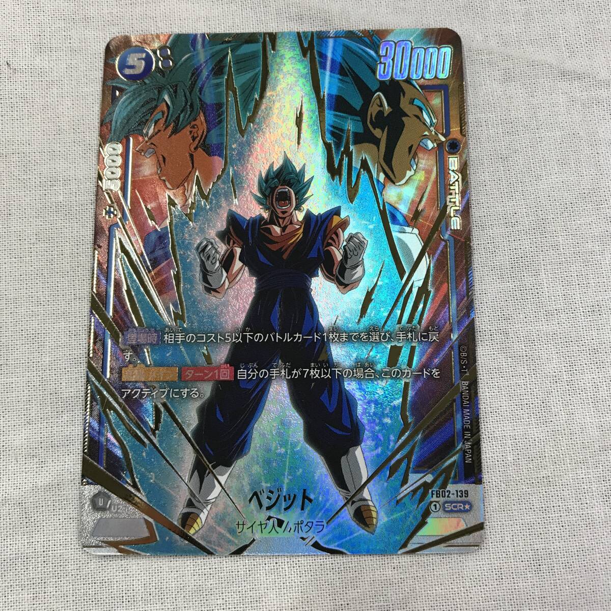 Yahoo!オークション -「フュージョンワールド ベジット」の落札相場