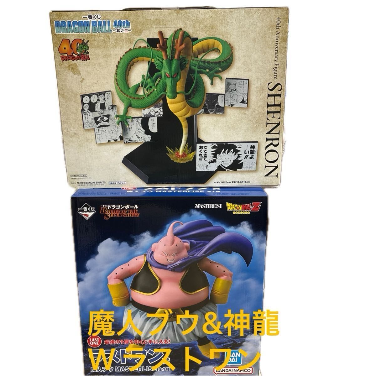 Yahoo!オークション -「ドラゴンボール一番くじ神龍」の落札相場・落札価格