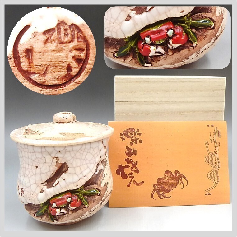 2026年最新】Yahoo!オークション -楽山焼 蟹(陶芸)の中古品・新品・未