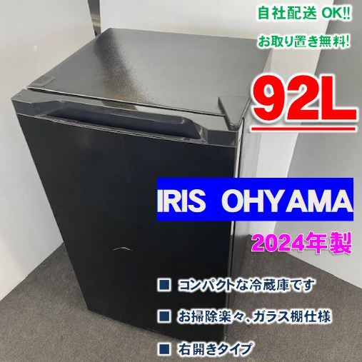 2026年最新】Yahoo!オークション -アイリス 冷蔵庫の中古品・新品・未
