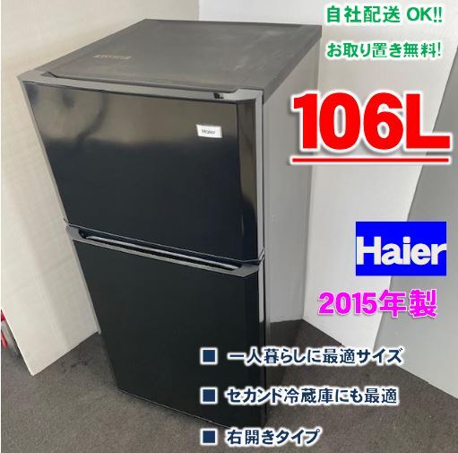 ハイアール JR-N106H オークション比較 - 価格.com