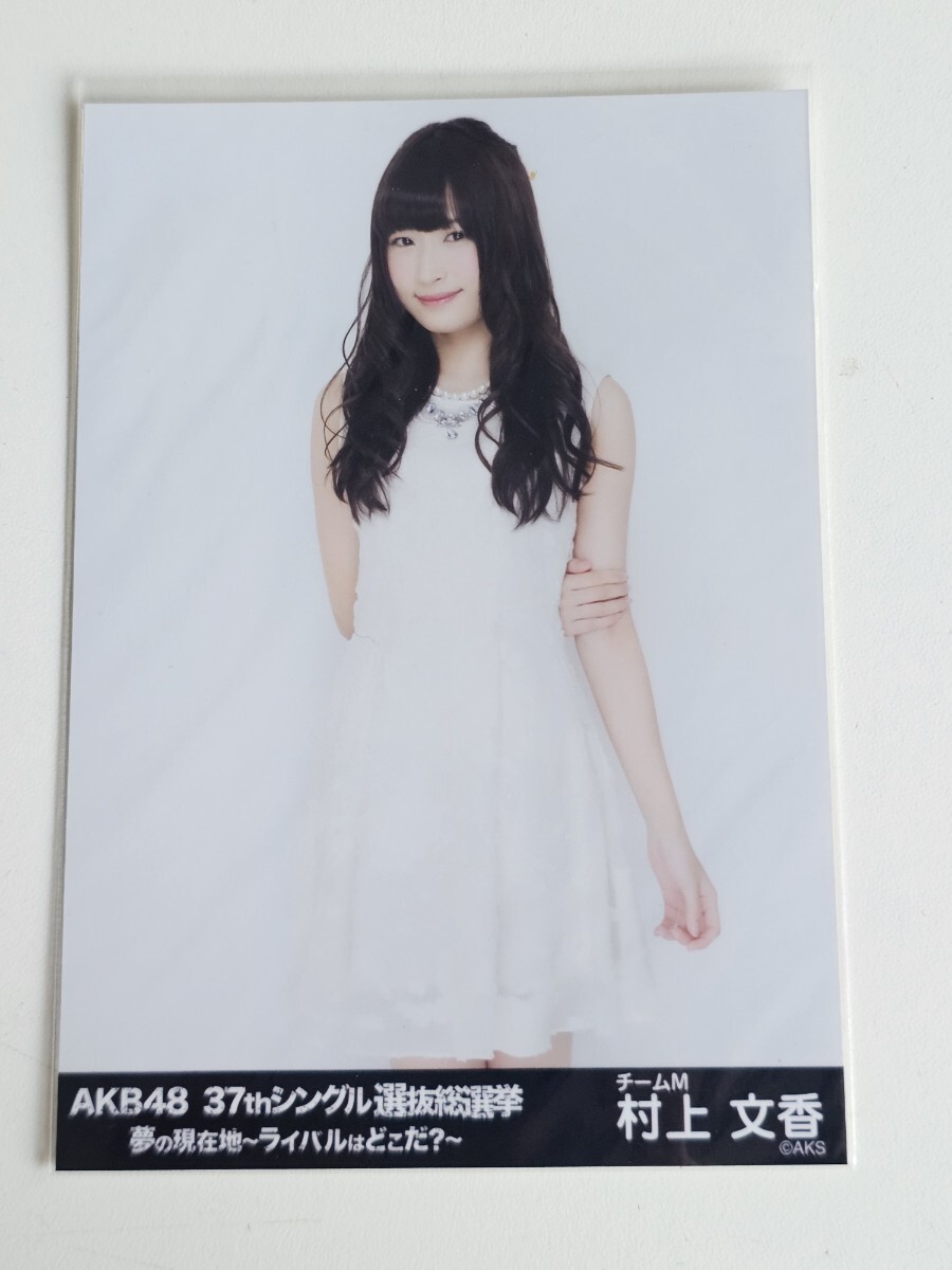 Yahoo!オークション - NMB48 TeamM 村上文香 2014 September - rd ラン