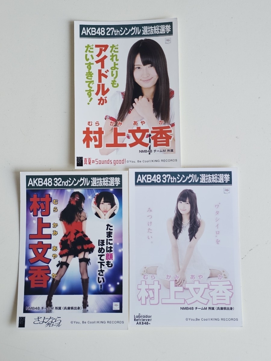 Yahoo!オークション - NMB48 TeamM 村上文香 2014 September - rd ラン