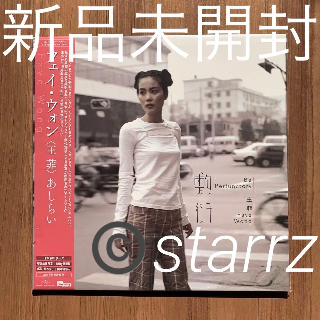 2026年最新】Yahoo!オークション -フェイ・ウォン(レコード)の中古品