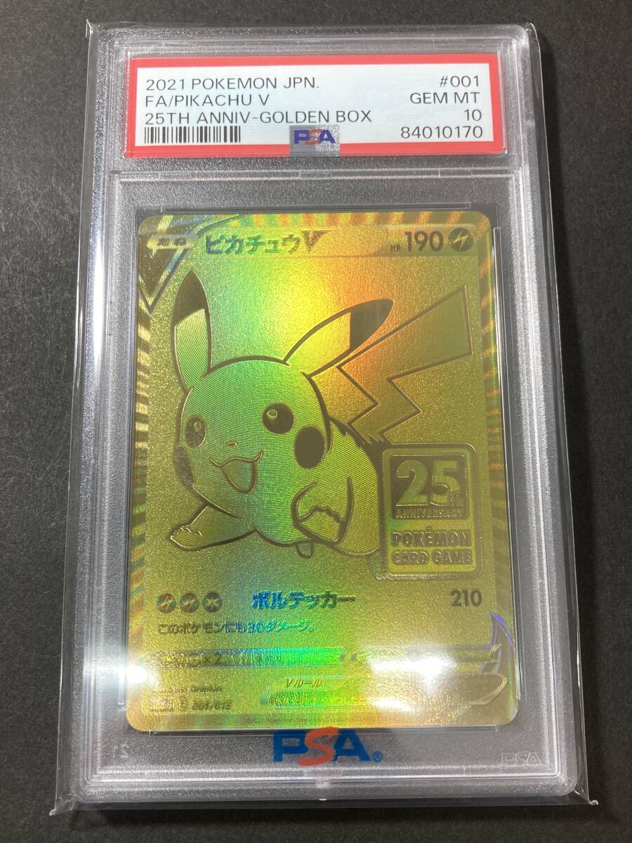 Yahoo!オークション -「ピカチュウ25th psa10 ゴールデン」の落札相場
