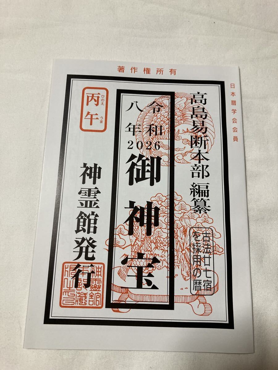 2026年最新】Yahoo!オークション -占い 高島の中古品・新品・未使用品一覧