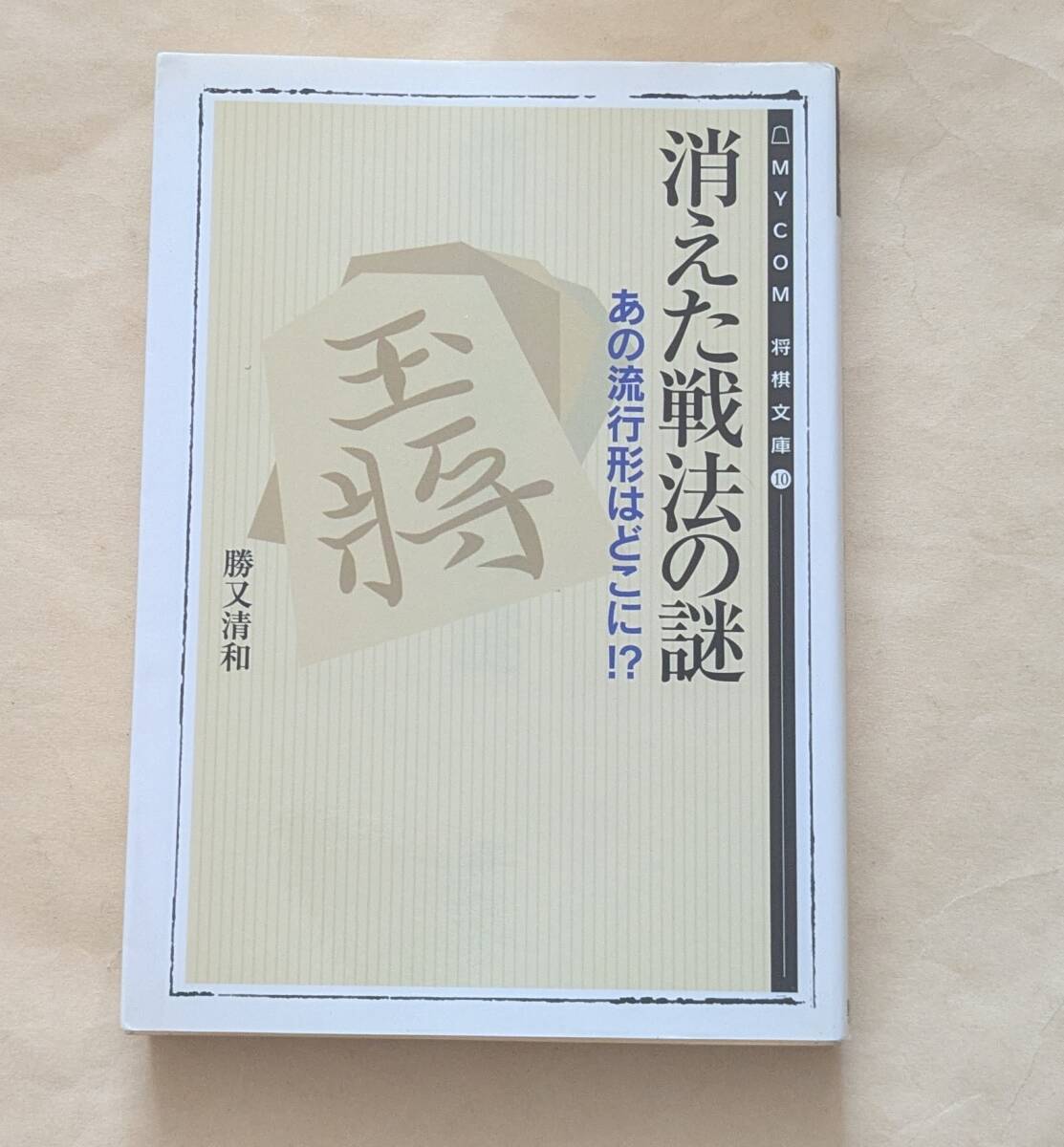 2026年最新】Yahoo!オークション -将棋(本、雑誌)の中古品・新品・古本一覧