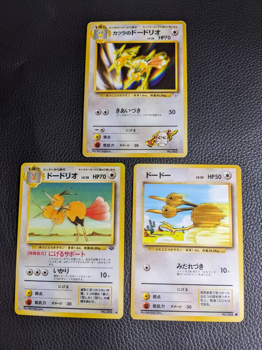 2026年最新】Yahoo!オークション -ポケモンカード 旧裏面 ドードー