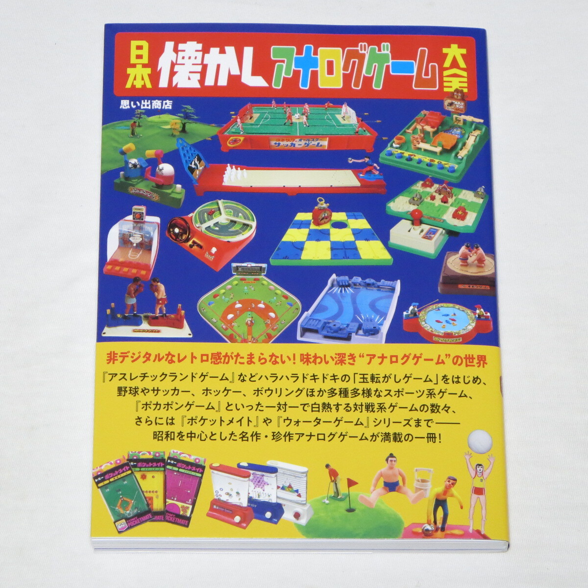 2026年最新】Yahoo!オークション -昭和レトロ(本、雑誌)の中古品・新品