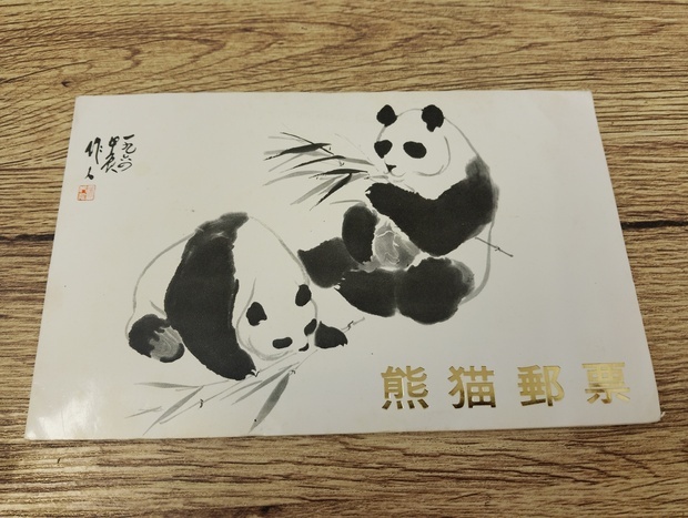 Yahoo!オークション -「中国切手 パンダ」の落札相場・落札価格