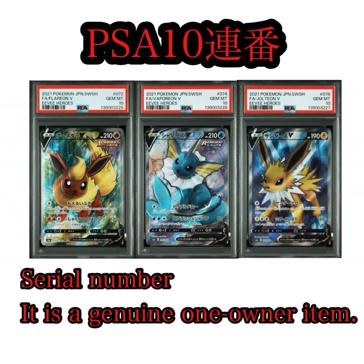2026年最新】Yahoo!オークション -psa10 連番の中古品・新品・未使用品一覧