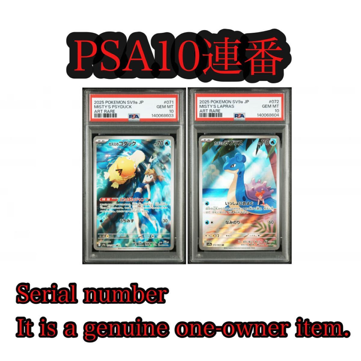Yahoo!オークション -「psa10 カスミ」の落札相場・落札価格