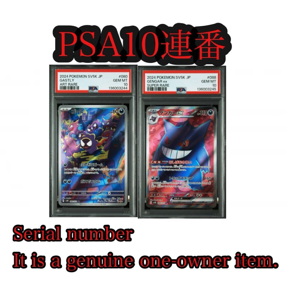 2026年最新】Yahoo!オークション -psa10 連番の中古品・新品・未使用品一覧
