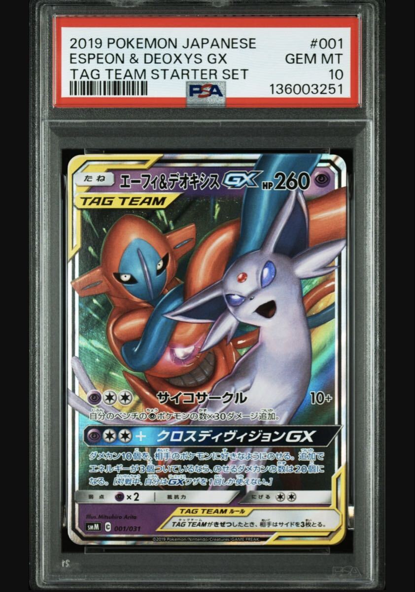 Yahoo!オークション -「エーフィ&デオキシス psa10」の落札相場・落札価格