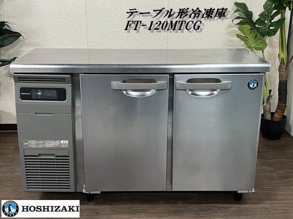 2026年最新】Yahoo!オークション -ホシザキ冷凍庫の中古品・新品・未