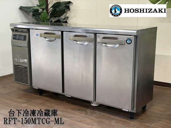 2026年最新】Yahoo!オークション -台下冷蔵庫 ホシザキの中古品・新品