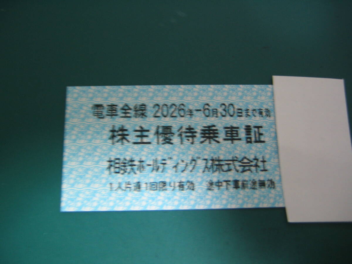 Yahoo!オークション -「相鉄 株主優待乗車証」の落札相場・落札価格