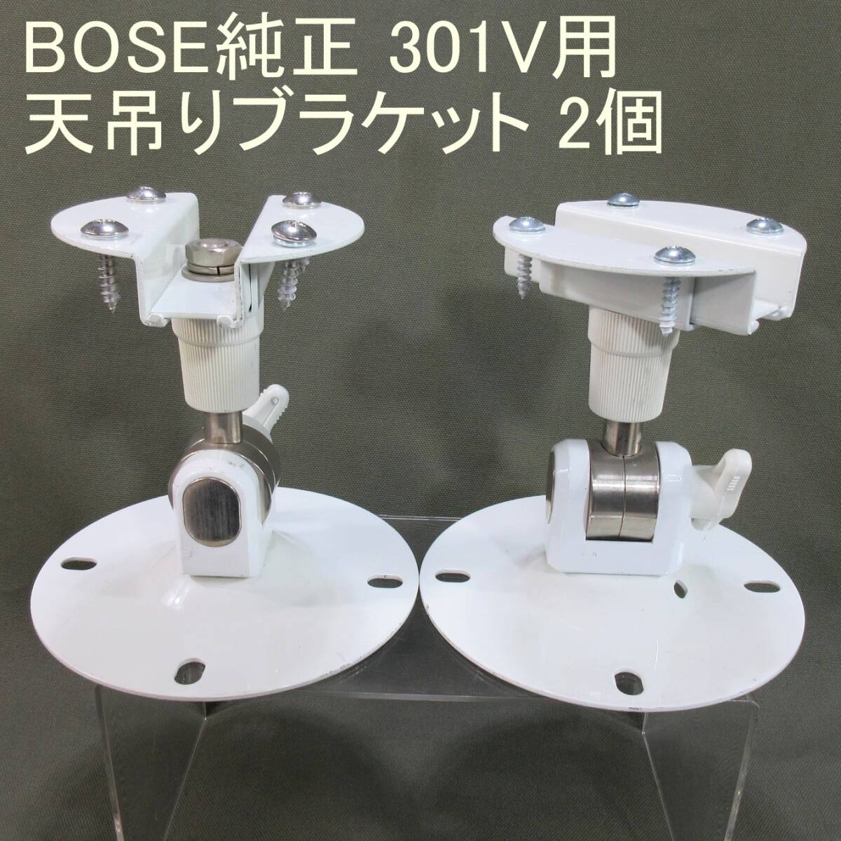 2026年最新】Yahoo!オークション -boseスピーカーブラケットの中古品