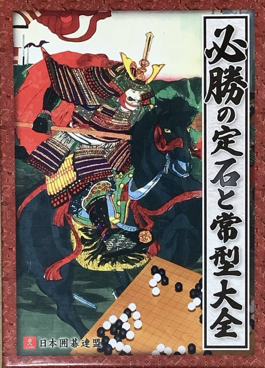 2026年最新】Yahoo!オークション -囲碁(本、雑誌)の中古品・新品・古本一覧