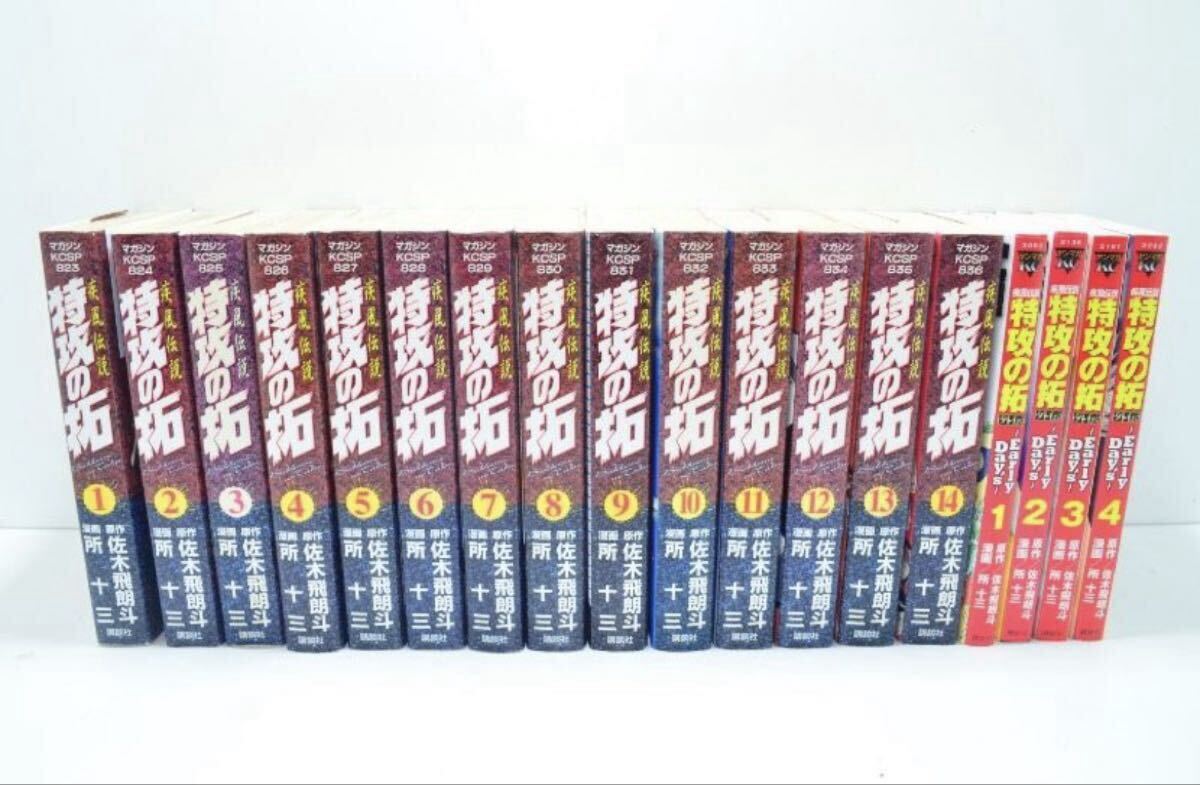 2026年最新】Yahoo!オークション -特攻の拓(漫画、コミック)の中古品