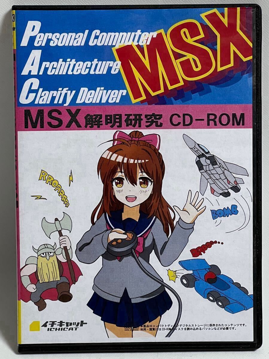 Yahoo!オークション - MSX 妖怪探偵ちまちま〔BOTHTEC〕