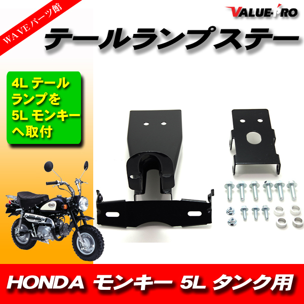 2026年最新】Yahoo!オークション -モンキー4lテールの中古品・新品・未