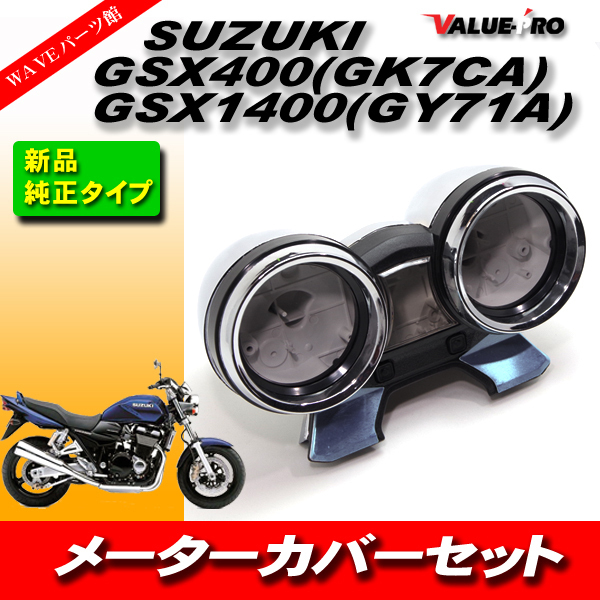 2026年最新】GSX1400バイクパーツが勢ぞろい！高品質で選べる商品一覧