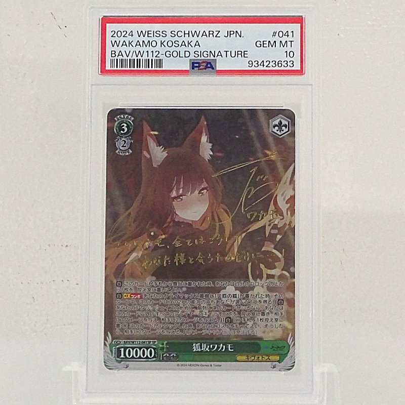2026年最新】Yahoo!オークション -psa 10(ヴァイスシュヴァルツ)の中古
